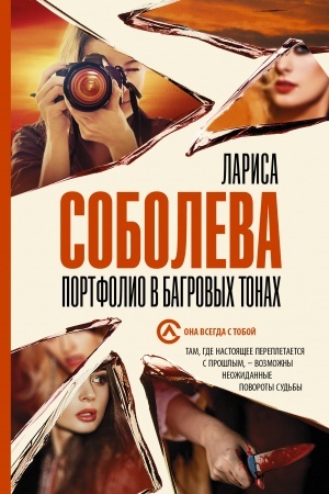 Обложка: Портфолио в багровых тонах
