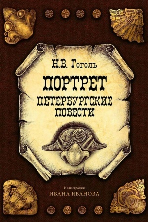 Cover: Portret. Peterburgskie povesti