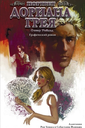 Cover: Portret Doriana Greya. Graficheskij roman