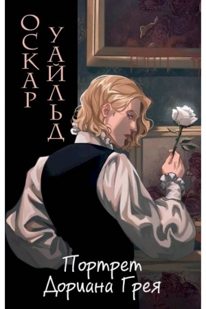 Cover: Portret Doriana Greya (il. Valentaine)