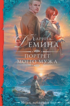 Buchcover: Portret moego muža