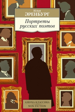 Cover: Portrety russkich poetov