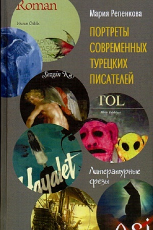 Buchcover: Portrety sovremennych tureckich pisatelej: literaturnye srezy