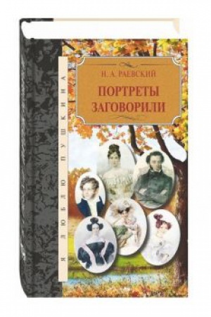 Cover: Portrety zagovorili