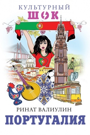Cover: Portugaliya