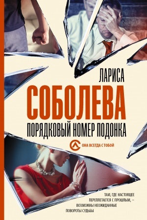 Cover: Poryadkovyj nomer podonka