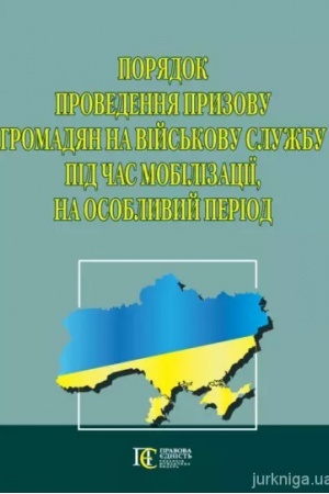 Buchcover: Porjadok provedennja pryzovu hromadjan na vijs′kovu službu pid čas mobilizaciï, na osoblyvyj period. 01.08.24