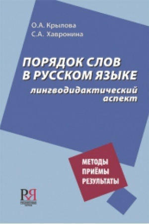 Cover: Poryadok slov v russkom yazyke: lingvodidakticheskij aspekt.