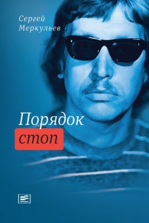 Buchcover: Porjadok stop