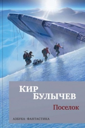 Cover: Poselok