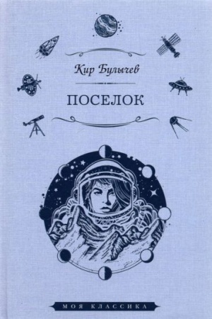 Cover: Poselok