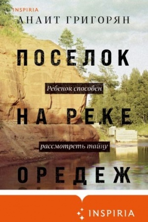 Обложка: Поселок на реке Оредеж