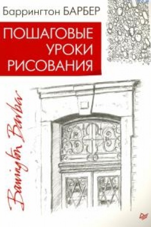 Cover: Poshagovye uroki risovaniya
