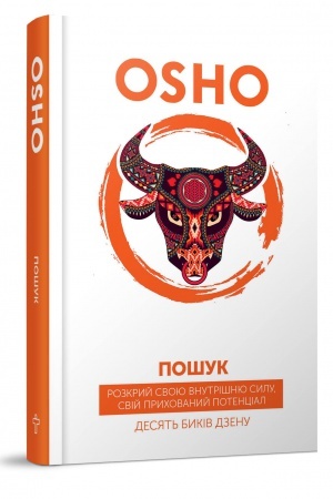 Buchcover: Pošuk. Rozkryj svoju vnutrišnju sylu. 10 bykiv dzenu