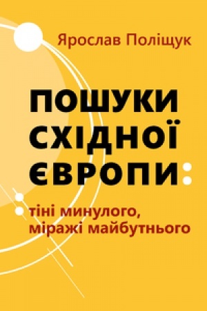 Cover: POSHUKY SCHIDNOYI YEVROPY: tini mynuloho, mirazhi maybutn′oho