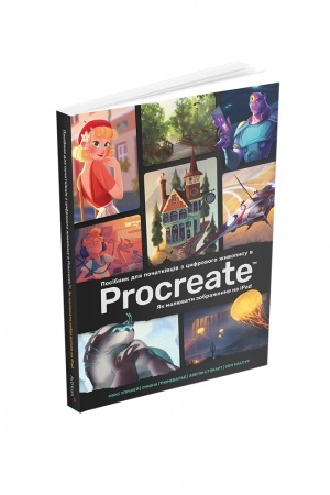 Buchcover: Posibnyk dlja počatkivciv z cyfrovoho žyvopysu v Procreate: JAk maljuvaty na iPad
