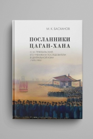 Buchcover: Poslanniki Cagan-chana