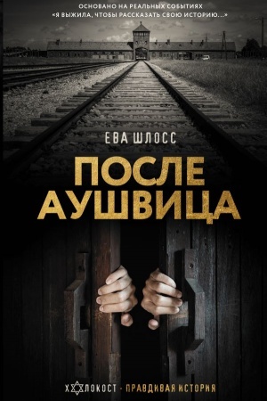 Cover: Posle Aushvica