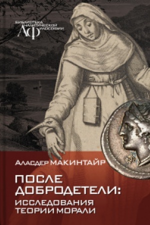 Buchcover: Posle dobrodeteli: issledovanija teorii morali