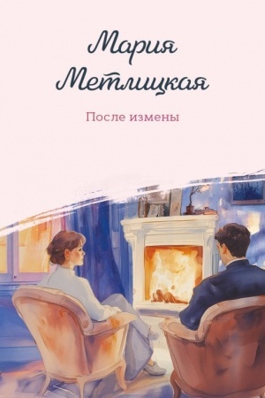 Buchcover: Posle izmeny