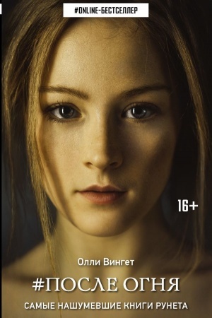 Cover: Posle Ognya