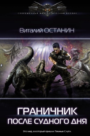 Cover: Posle Sudnogo Dnya