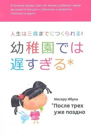 Cover: Posle trech uzhe pozdno (pereplet, superoblozhka)
