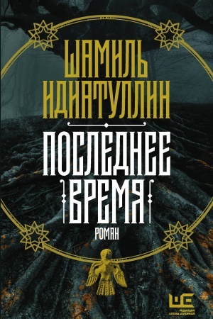 Обложка: Последнее время