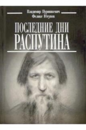 Cover: Poslednie dni Rasputina