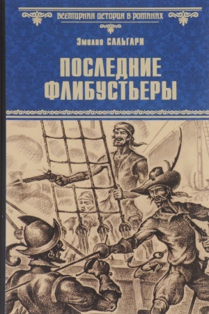Cover: Poslednie flibust′ery