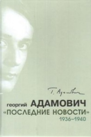 Buchcover: Poslednie novosti. 1936-1940.