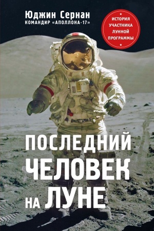 Cover: Poslednij chelovek na Lune