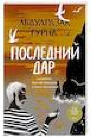 Buchcover: Poslednij dar