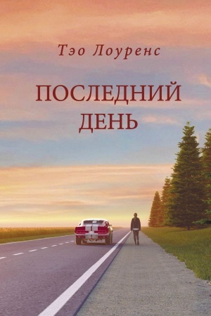 Cover: Poslednij den′