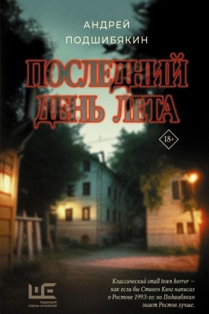 Buchcover: Poslednij den′ leta