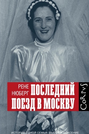 Cover: Poslednij poezd v Moskvu