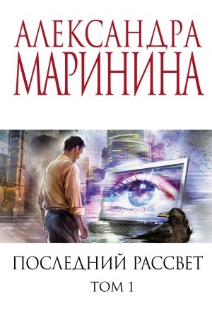 Обложка: Последний рассвет. Том 1