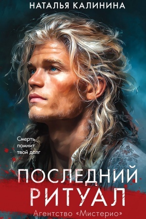 Buchcover: Poslednij ritual