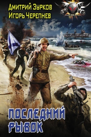 Buchcover: Poslednij ryvok