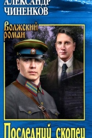Buchcover: Poslednij skopec