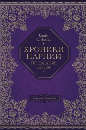 Cover: Poslednyaya bitva