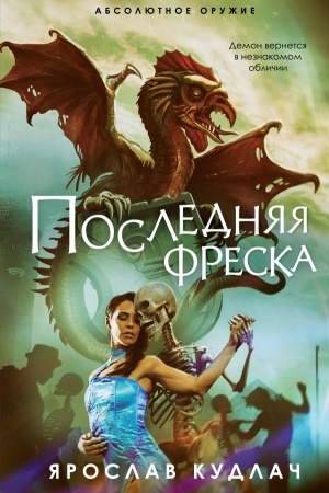 Cover: Poslednyaya freska