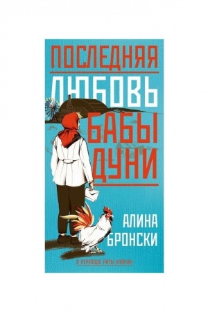 Cover: Poslednyaya lyubov′ baby Duni