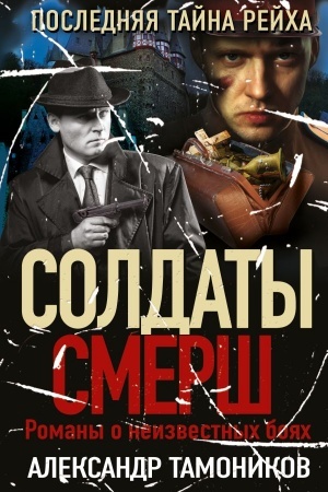 Cover: Poslednyaya tajna rejcha