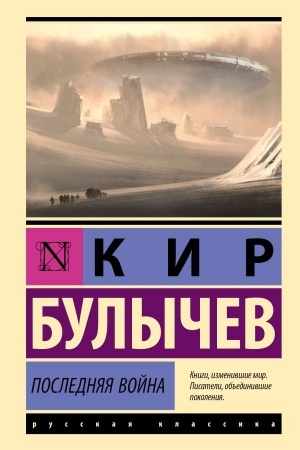 Cover: Poslednyaya vojna