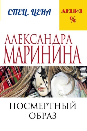 Cover: Posmertnyj obraz