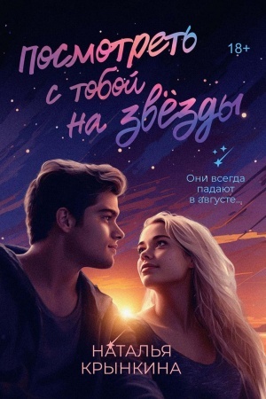 Cover: Posmotret′ s toboj na zvezdy
