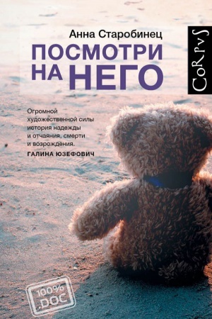 Обложка: Посмотри на него