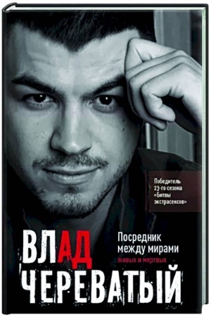 Buchcover: Posrednik meždu mirami živych i mertvych