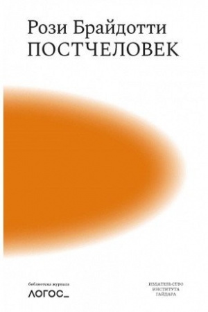 Cover: Postchelovek